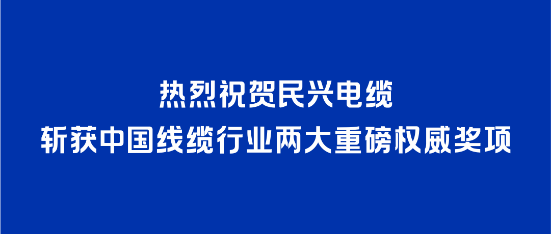 抖圈论坛斩获2026年度中国线缆行业两大重磅权威奖项！